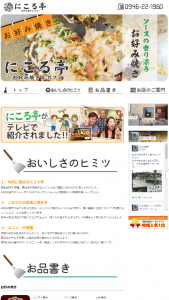 朝倉市 にこる亭